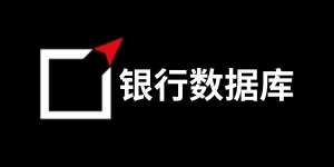 银行数据库